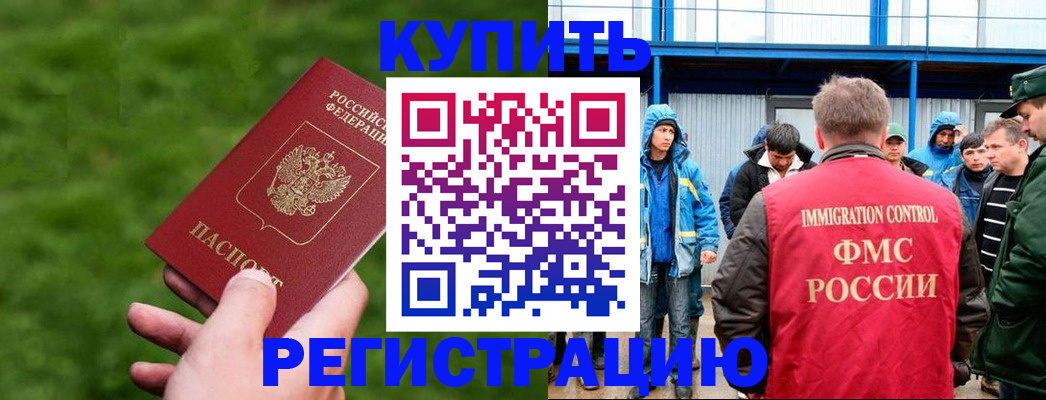 временная регистрация адрес в Видном