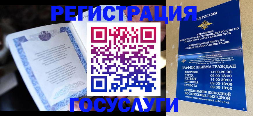 прописка законно в Видном