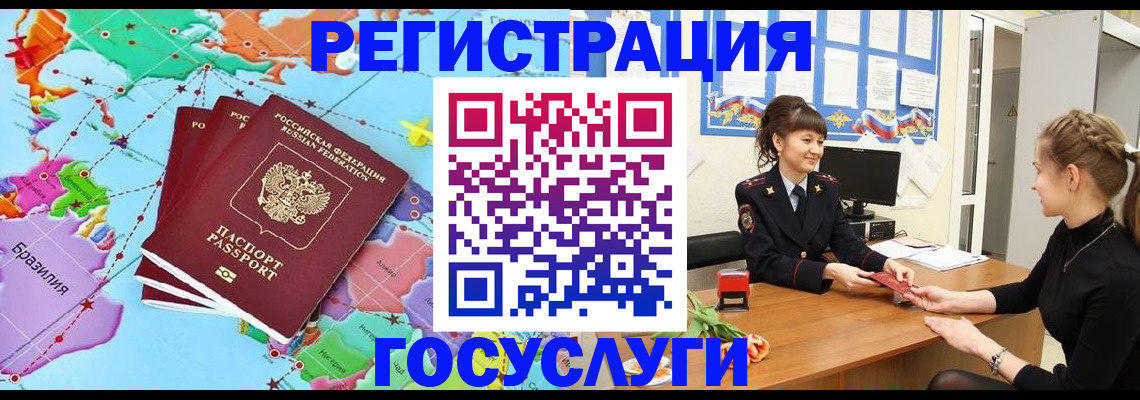 временная прописка в Видном