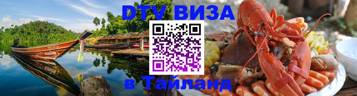 DTV Visa Thailand — прайс и условия, виза без дополнительных документов - 04.10.2025 